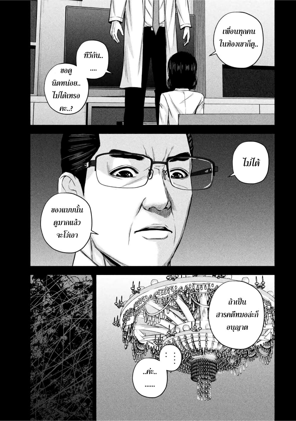 Kenshirou ni Yoroshiku ตอนที่ 59 (5)